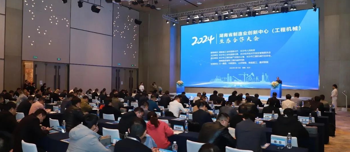 奥特集团亮相湖南省制造业创新中心（工程机械）生态合作大会！